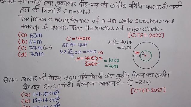 TET - 2024  | Q.70 & Q.71 | MATHS | 100 + PREVIOUS YEARS QUESTIONS OF TET EXAMS