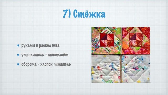 В чем заключается успех лоскутного проекта с блоками  "Дважды два"? Краткое изложение 9 F успеха смотреть онлайн