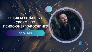 3 урок