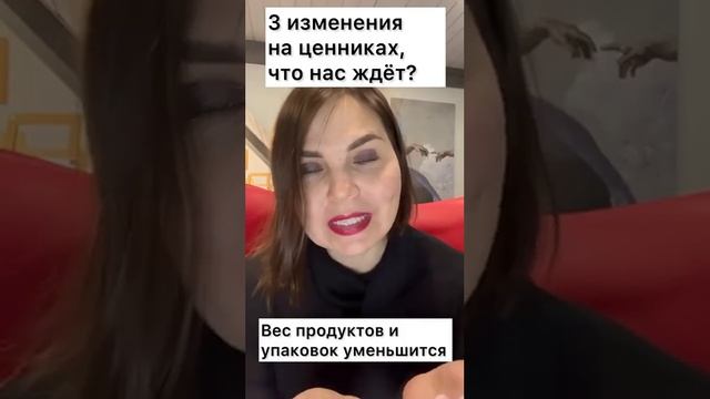 3 изменения на ценниках! Что нас ждет в магазинах?