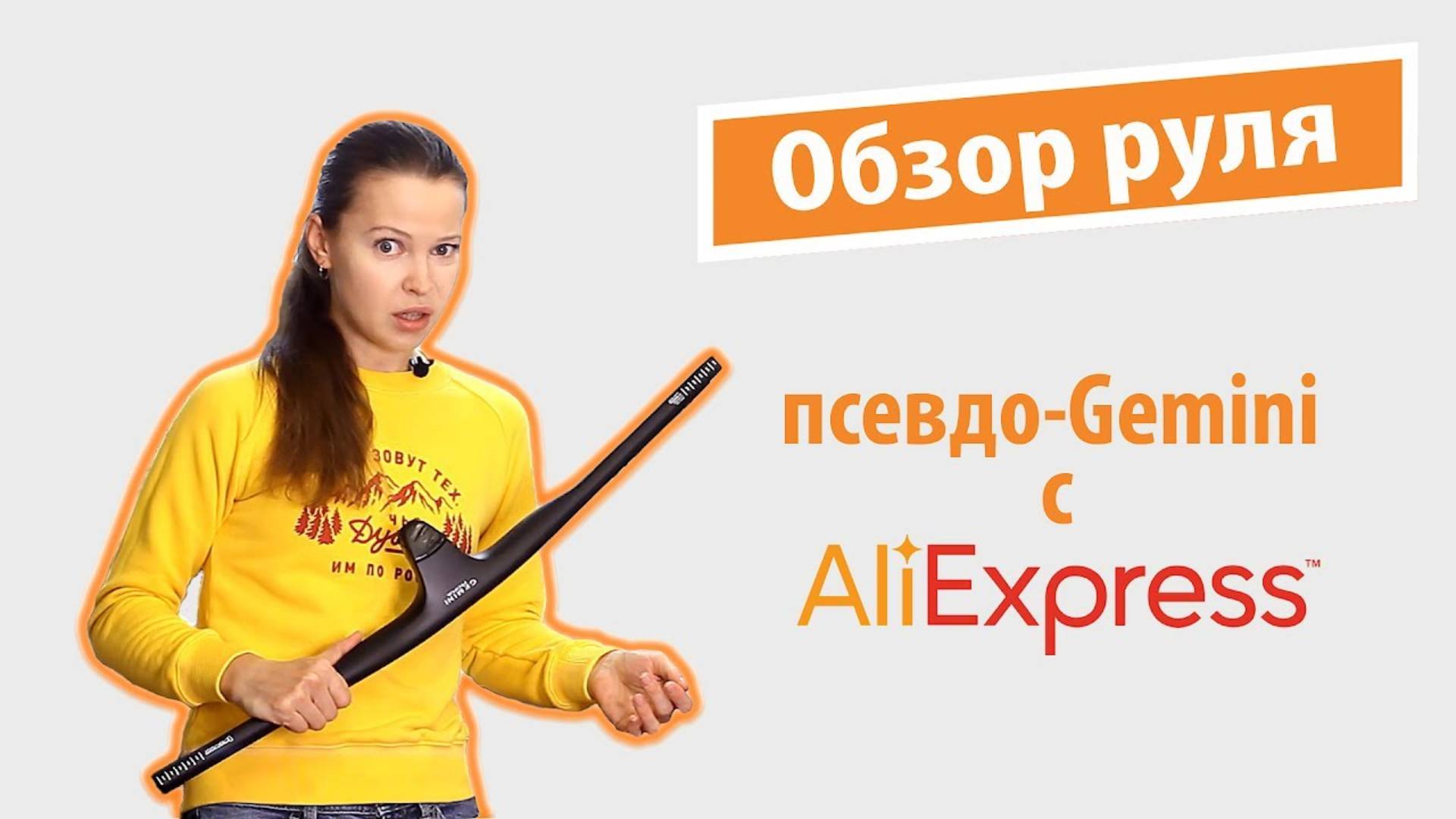 Обзор руля с Aliexpress - реплика Gemini