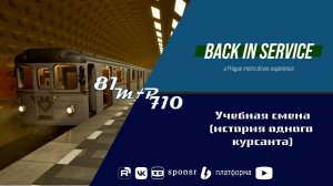 back in service. Учебная смена (история одного курсанта)