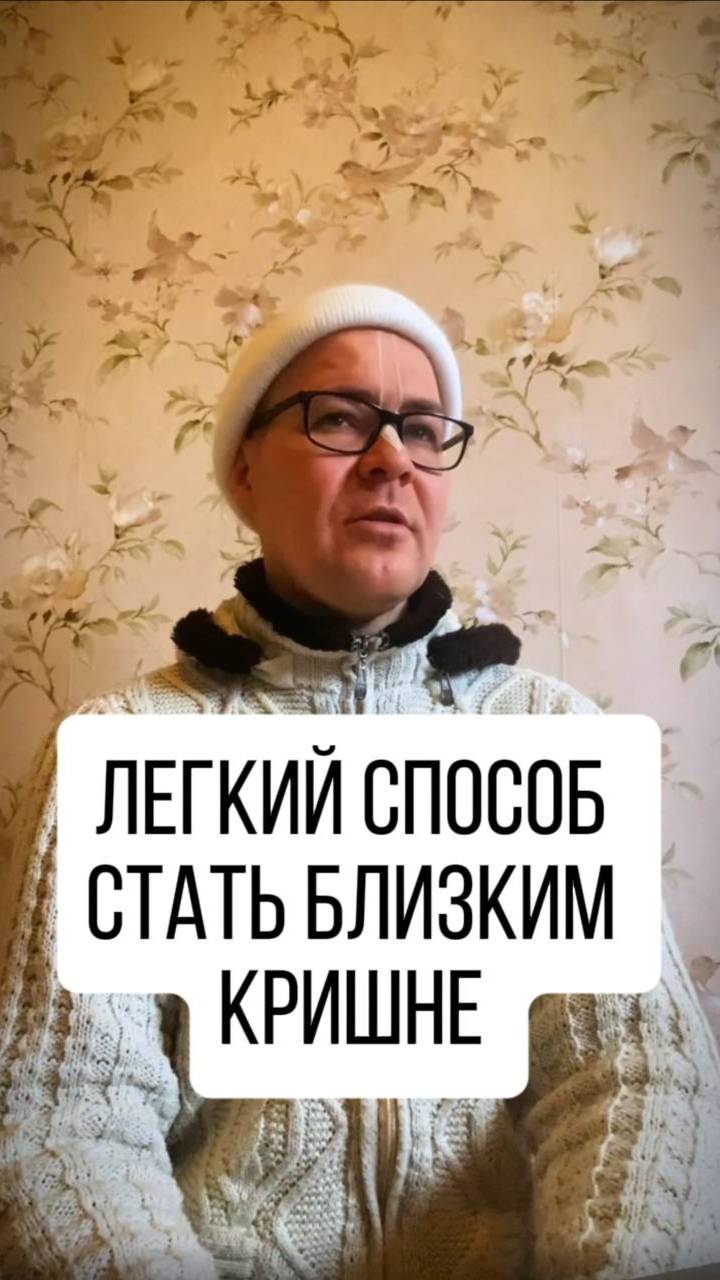 Легкий способ стать близким Богу смотреть онлайн