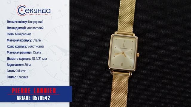 PIERRE LANNIER ARIANE 057H542. Огляд\Review by secunda.com.ua