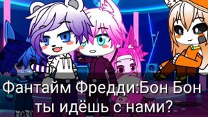 Афтоны 24 часа в одной комнате Гача клуб 2
