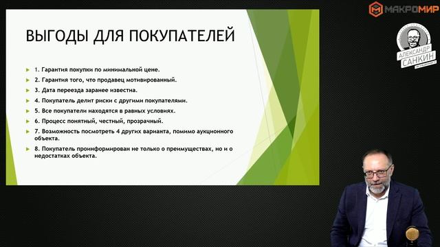 Как продавать недвижимость, как продавать новостройки. Аукционный метод продаж.