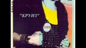 Круиз Рыцарь Дороги