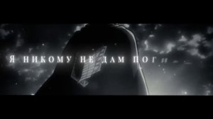 AniRaD Леви Аккерман Одинокий воин Аниме Рэп