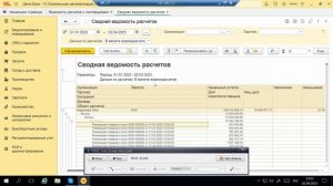 Сводная ведомость по расчетам в 1С