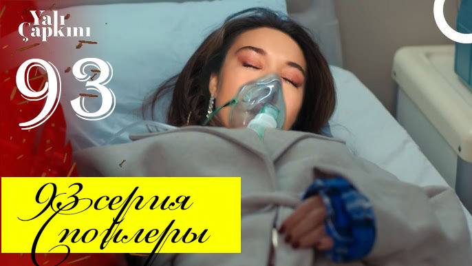 Зимородок 93 серия. Нас ждет сюрприз!