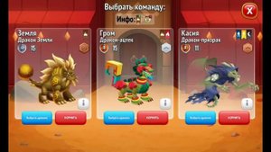 Игра в Dragon City. Дракон-стихия. Серия 5