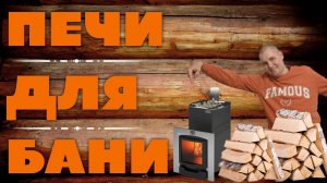 Печи для  бани. Задания 1-5 из ОГЭ по математике.