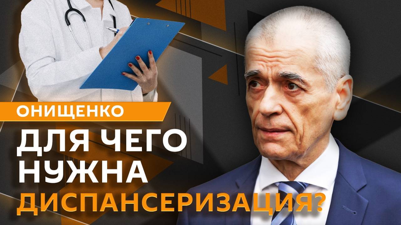 Геннадий Онищенко. Справки для водителей, врачи-мигранты