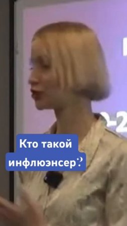 Инфлюэнсер -это небольшой селеб в своей сфере! #методсанкина #япродамдороже