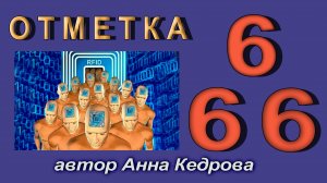 Отметка 666. Поёт Антон Дёров.