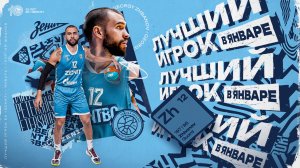 MVP ЯНВАРЯ 2025: Георгий Жбанов