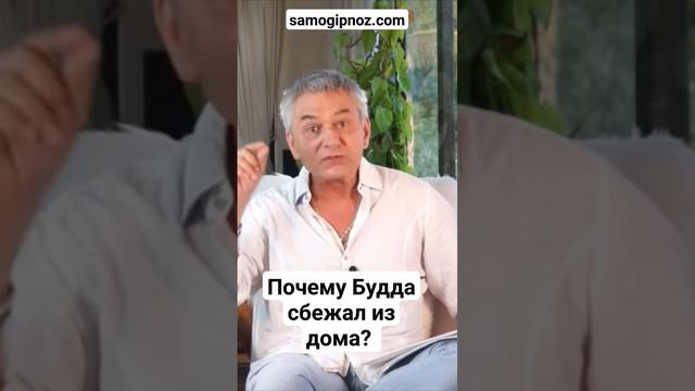 Почему принц Гаутама Будда сбегает из дворца? #дмитрийдомбровский #будда #просветление