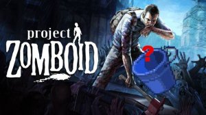 Зомбоид, проблема с созданием глиняного цемента билд 42