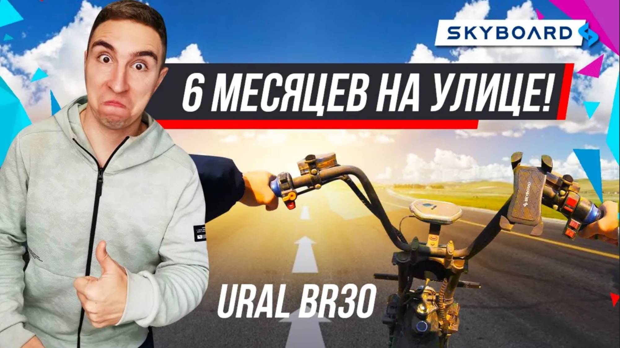 ПОЛ ГОДА на улице! Сломался? Что будет с байком SkyBoаrd если забыть его на улице