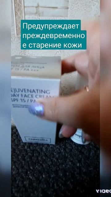 Восстанавливающий дневной крем SPF-15  Experalta Biomelle