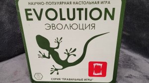 обзор игры "Эволюция" и правила игры