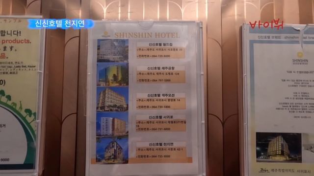 3, 4성급 2~4만원대 제주 서귀포 극강의 가성비 호텔 🇰🇷🇺🇸