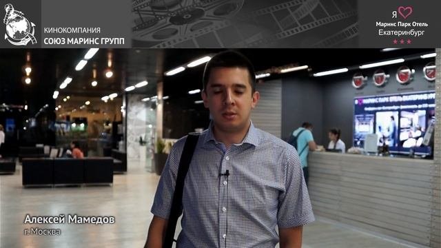 Не ошибся с выбором отеля, остановился в «Маринс Парк Отель Екатеринбург»
