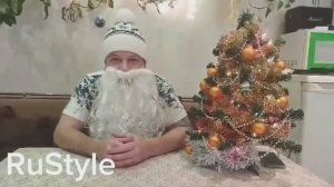 С Новым Годом!