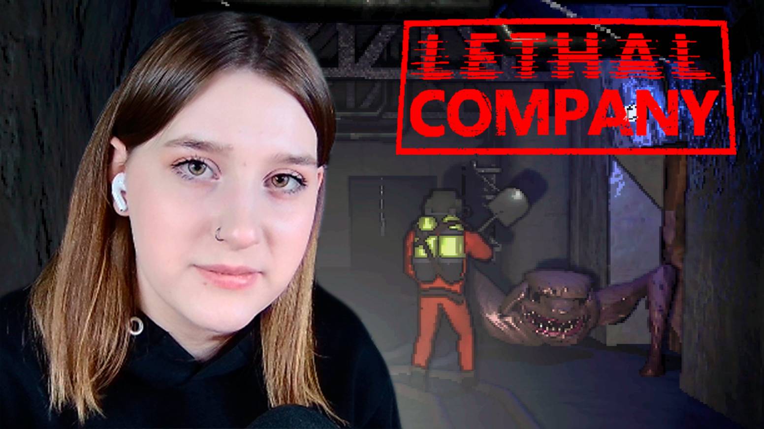 LETHAL COMPANY: #22 ЩАС ТОЧНО ПОБЕДНАЯ