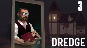 DREDGE. Прохождение #3 В ПОИСКАХ СОКРОВИЩ