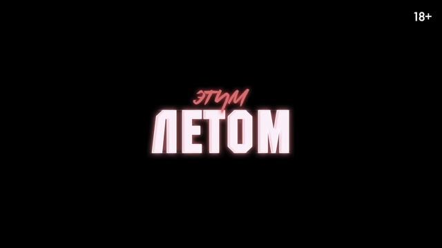 Максин XXX — Русский трейлер (Дубляж, 2024) смотреть онлайн