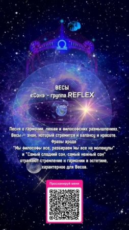 #ГОРОСКОП ОТ REFLEX 🔥✨