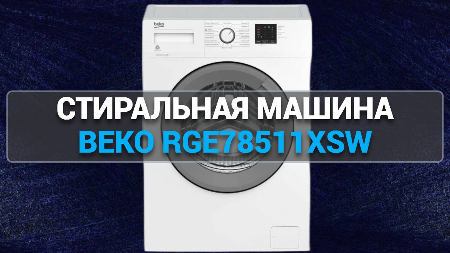 Стиральная машина Beko RGE78511XSW