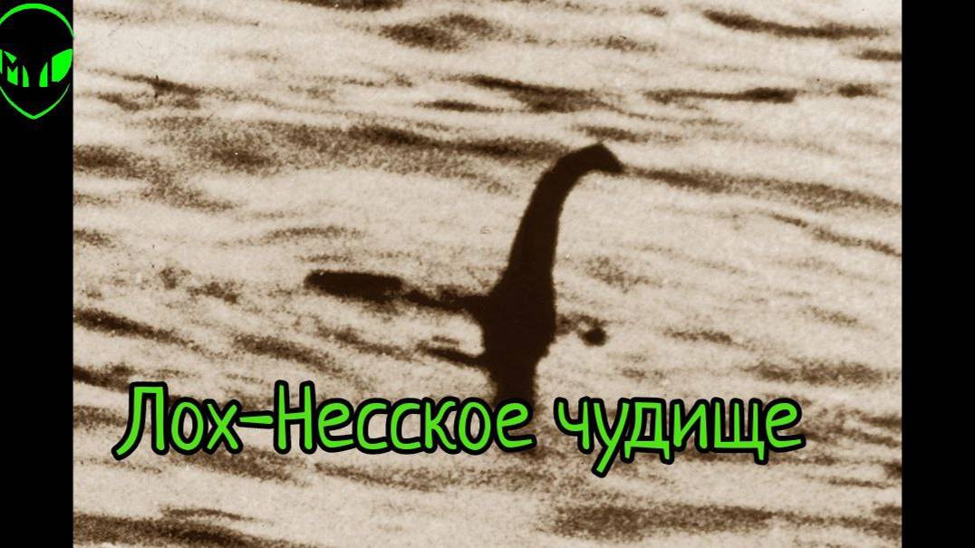 Невероятные истории о Лох-Несском чудовище