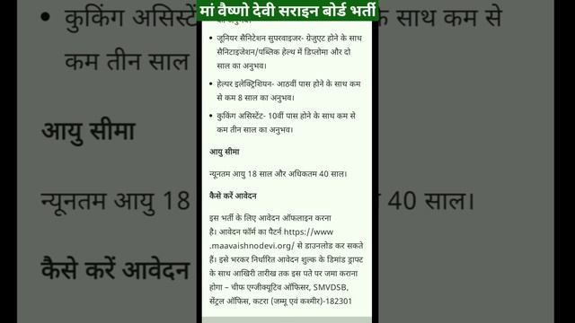 Mata Vaishno Devi Shrine Board Recruitment 2022 । Mata Vaishno Devi Shrine Board bharti 2022 । J&k