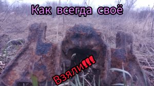 опять удачный коп, своë взяли, коп металла