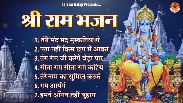 श्री राम भजन | श्री राम लला भजन | Shree Ram Bhajan Jukebox | Ayodhya Shri Ram Mandir Song 2024