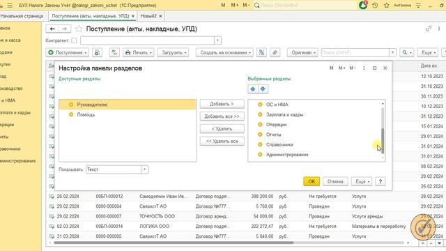 Как настроить рабочий стол в 1С смотреть онлайн