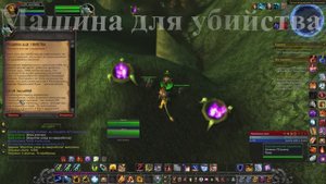 Машина для убийства WoW 3.3.5