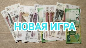 Новая игра!🎲🎲😉 Как назовём?