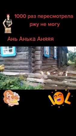 Гуси лебеди Аня