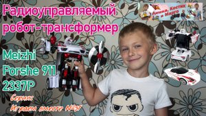 Радиоуправляемый робот-трансформер Meizhi Porshe 911 2337P