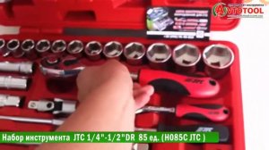 Видео обзор Набор инструмента JTC 85 ед. (H085C JTC)  | «AVTOTOOL™»