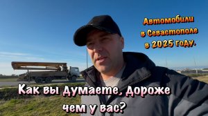 Какие Цены на ВТОРИЧНЫЕ АВТОМОБИЛИ в Севастополе ❓