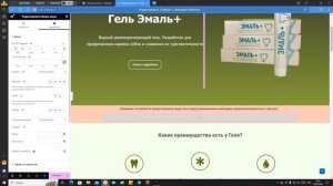 Как создать лендинг на WordPress (Elementor)