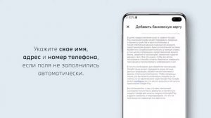 Добавление карты в Google Pay