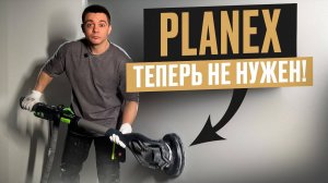 Лучшая шлифмашинка для маляра! PLANEX больше не нужен?