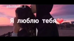 Я люблю тебя♡ с тобой хотел  прожить всю жизнь,сейчас я потерял тебя 💔