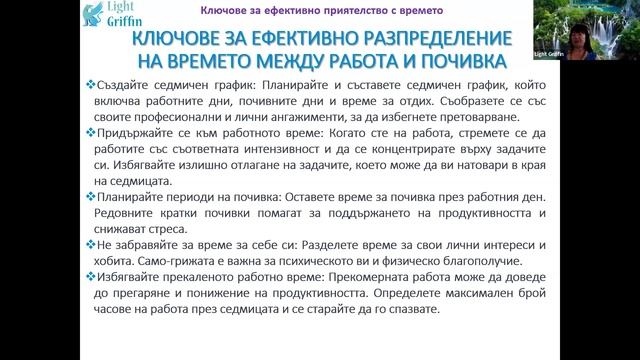 122 Ключове за ефективно приятелство с работно и свободно време Keys to an Effective Time-Friendshi