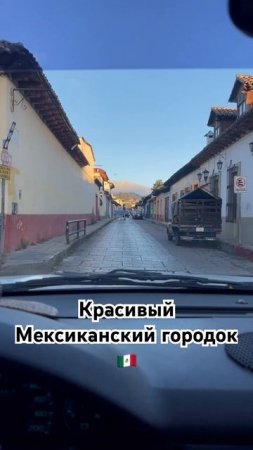 Красивый Мексиканский городок  #tourzilla